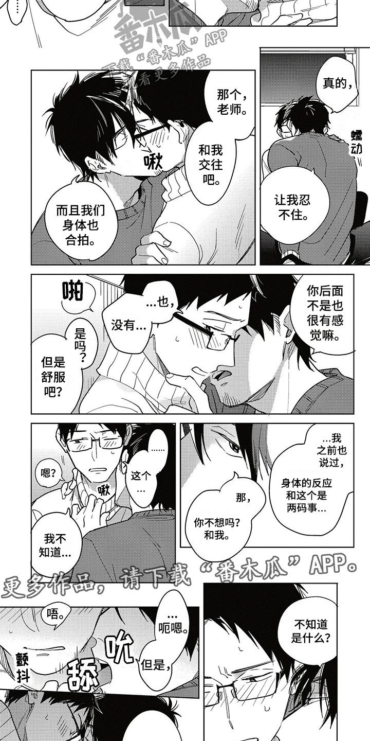 《呀这是漫画陷阱》漫画最新章节第23章：胆小鬼免费下拉式在线观看章节第【9】张图片