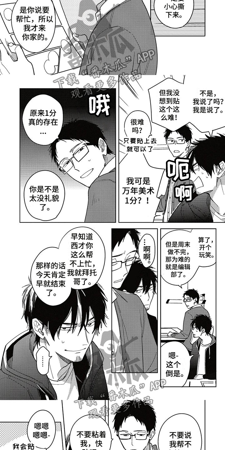 《呀这是漫画陷阱》漫画最新章节第25章：加班免费下拉式在线观看章节第【7】张图片