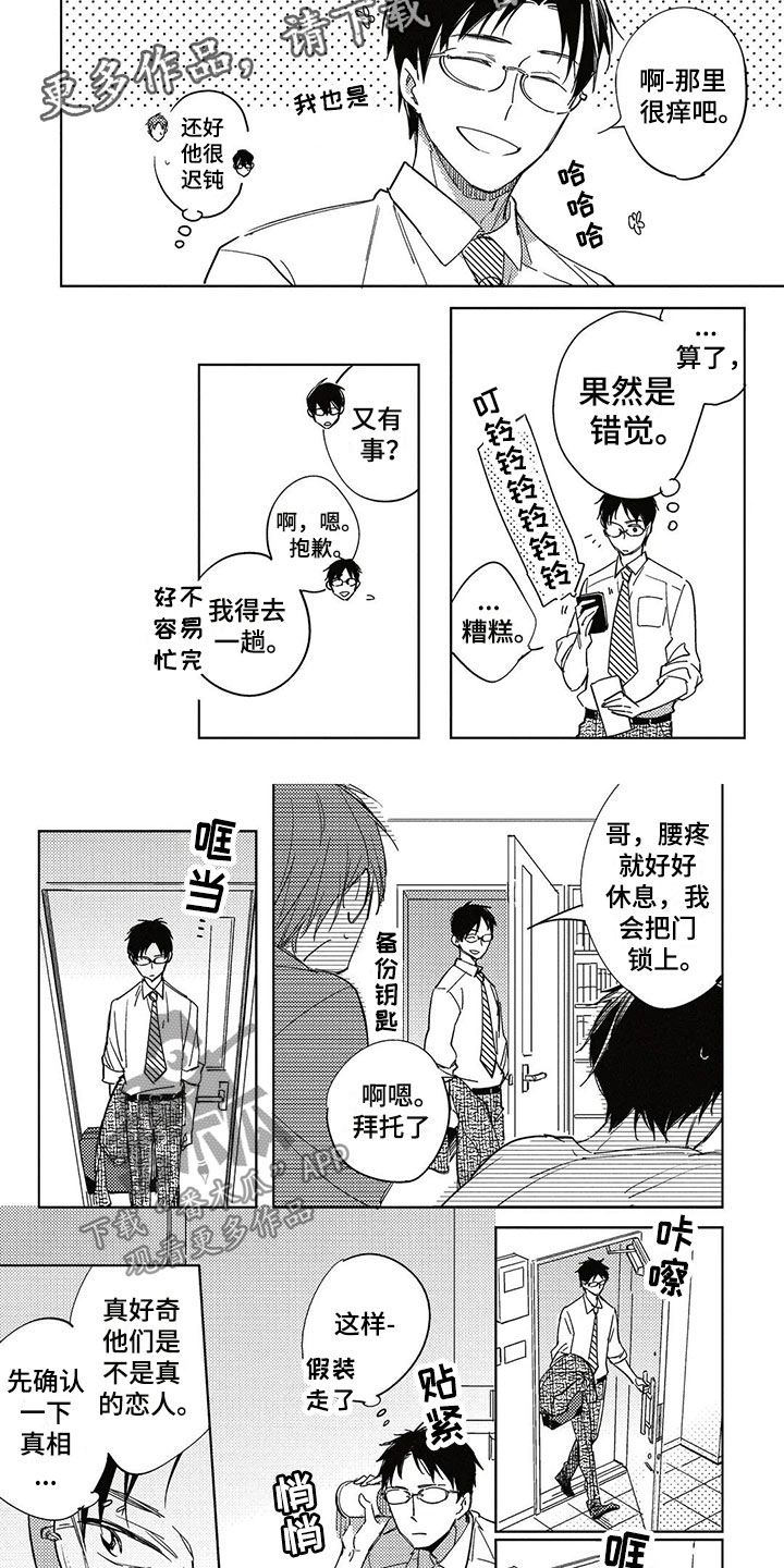 《呀这是漫画陷阱》漫画最新章节第27章：偷听免费下拉式在线观看章节第【5】张图片