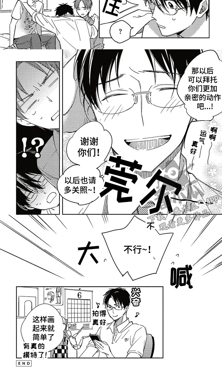 《呀这是漫画陷阱》漫画最新章节第27章：偷听免费下拉式在线观看章节第【1】张图片