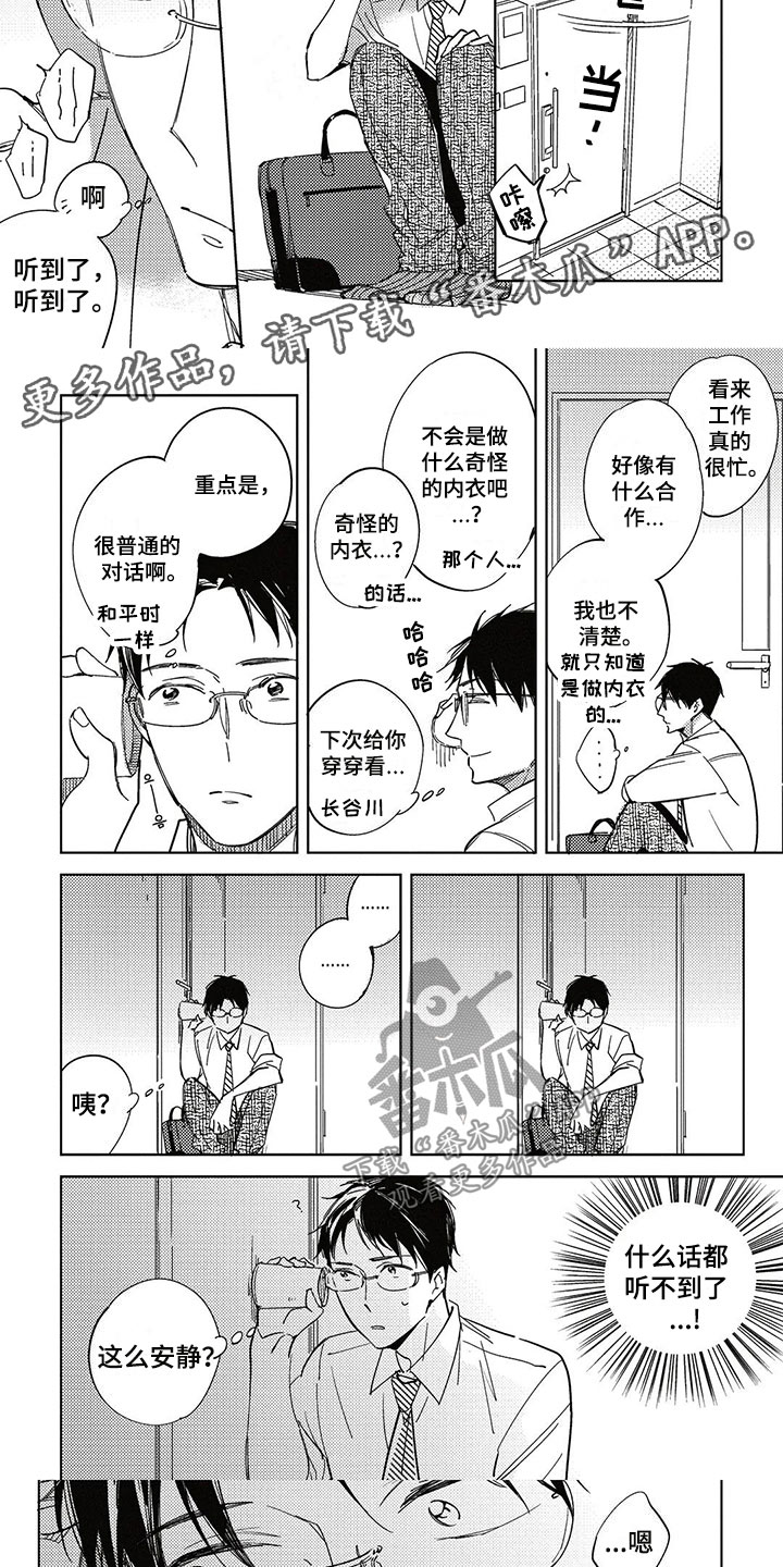 《呀这是漫画陷阱》漫画最新章节第27章：偷听免费下拉式在线观看章节第【4】张图片