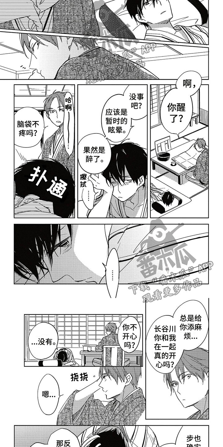 《呀这是漫画陷阱》漫画最新章节第28章：生日礼物免费下拉式在线观看章节第【3】张图片