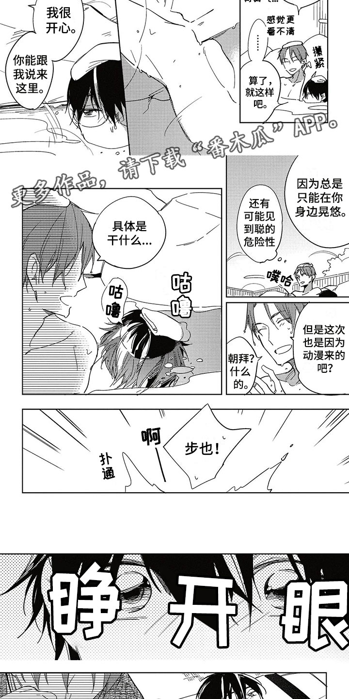 《呀这是漫画陷阱》漫画最新章节第28章：生日礼物免费下拉式在线观看章节第【4】张图片