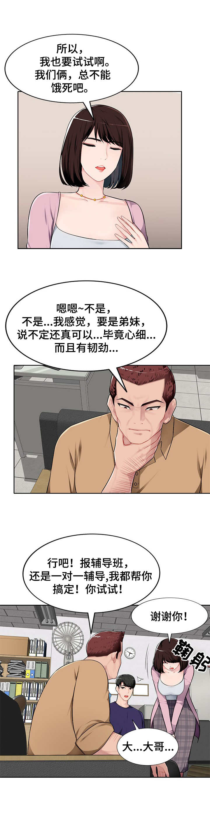 《同类人》漫画最新章节第1章：资格证免费下拉式在线观看章节第【7】张图片