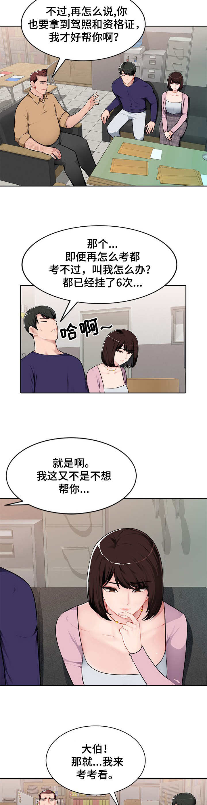 《同类人》漫画最新章节第1章：资格证免费下拉式在线观看章节第【9】张图片