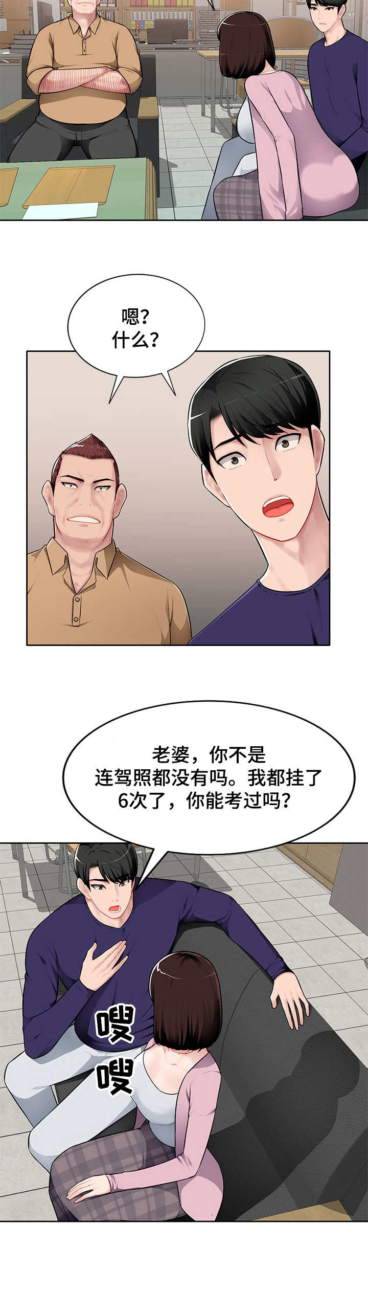 《同类人》漫画最新章节第1章：资格证免费下拉式在线观看章节第【8】张图片