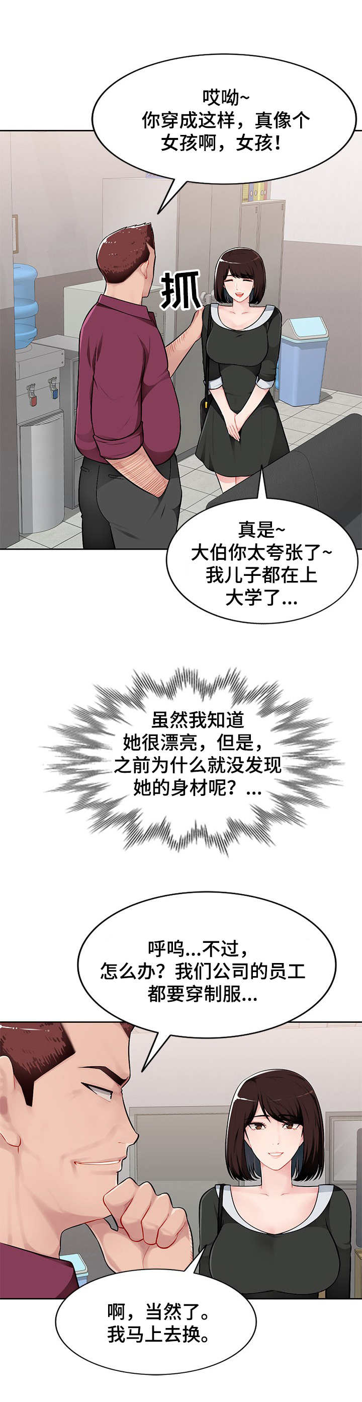 《同类人》漫画最新章节第2章：觊觎免费下拉式在线观看章节第【9】张图片