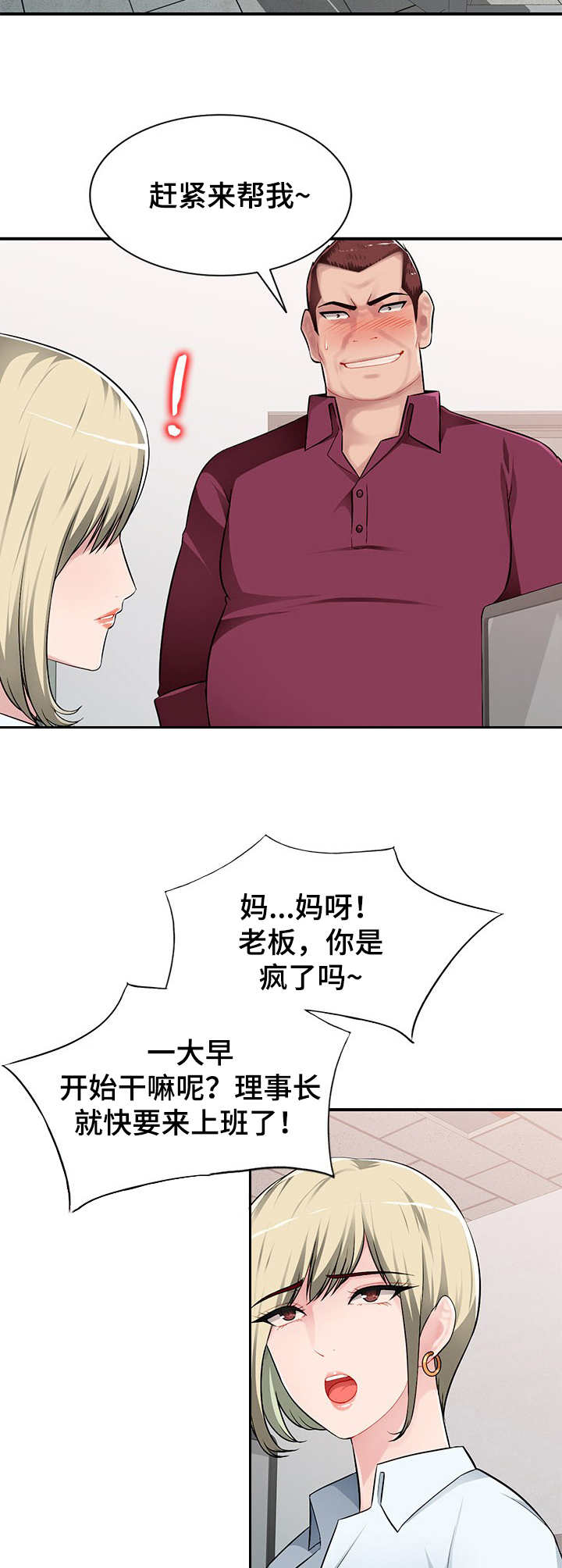 《同类人》漫画最新章节第2章：觊觎免费下拉式在线观看章节第【4】张图片