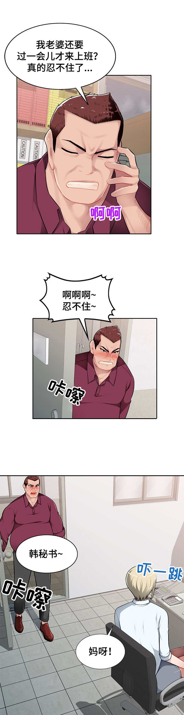 《同类人》漫画最新章节第2章：觊觎免费下拉式在线观看章节第【5】张图片