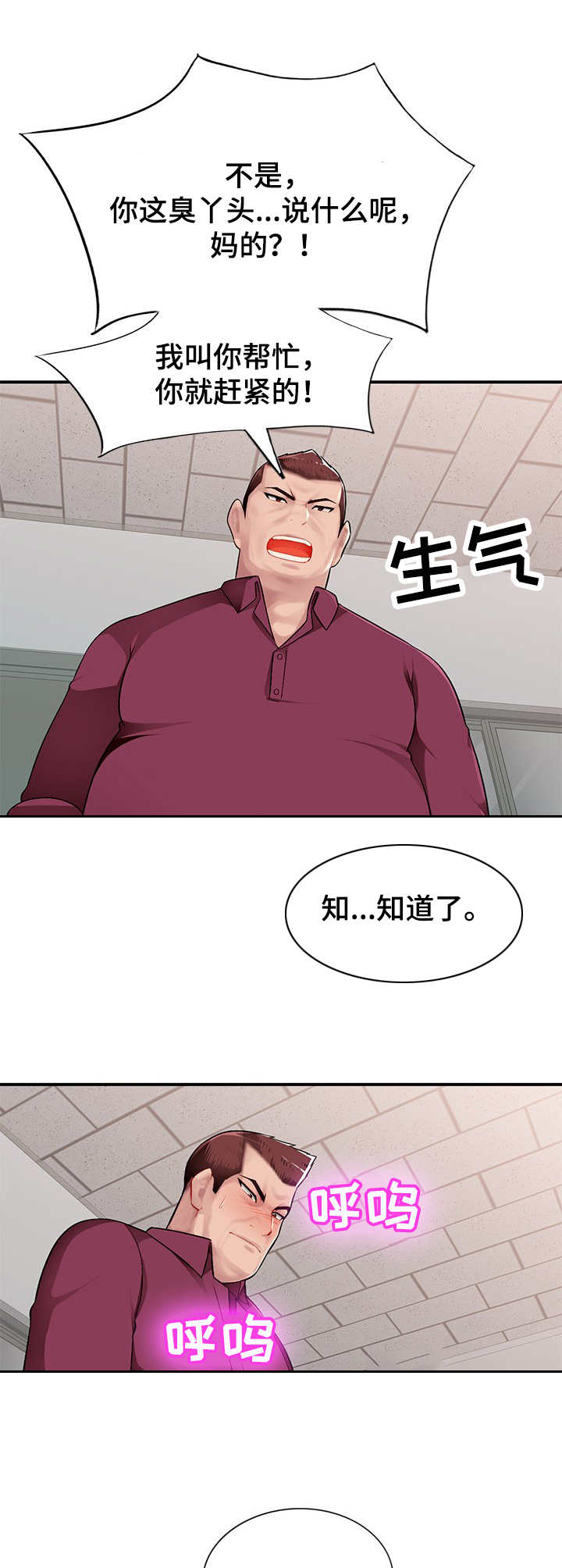 《同类人》漫画最新章节第2章：觊觎免费下拉式在线观看章节第【2】张图片