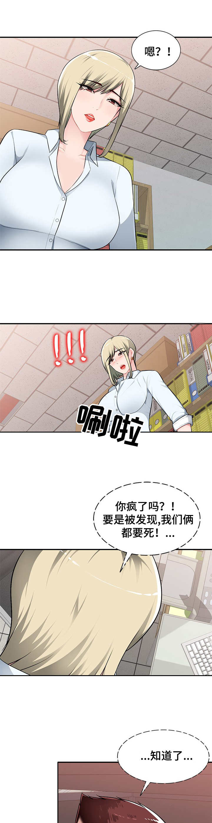 《同类人》漫画最新章节第3章：躲起来免费下拉式在线观看章节第【6】张图片