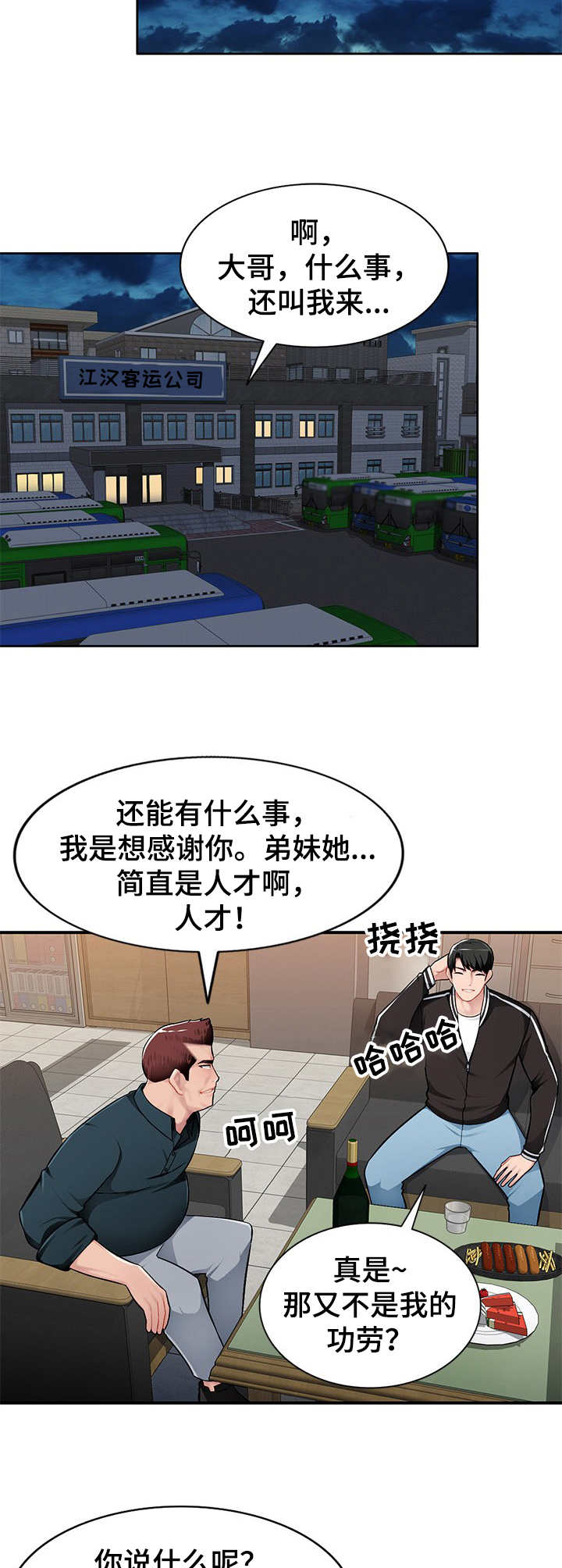 《同类人》漫画最新章节第3章：躲起来免费下拉式在线观看章节第【2】张图片