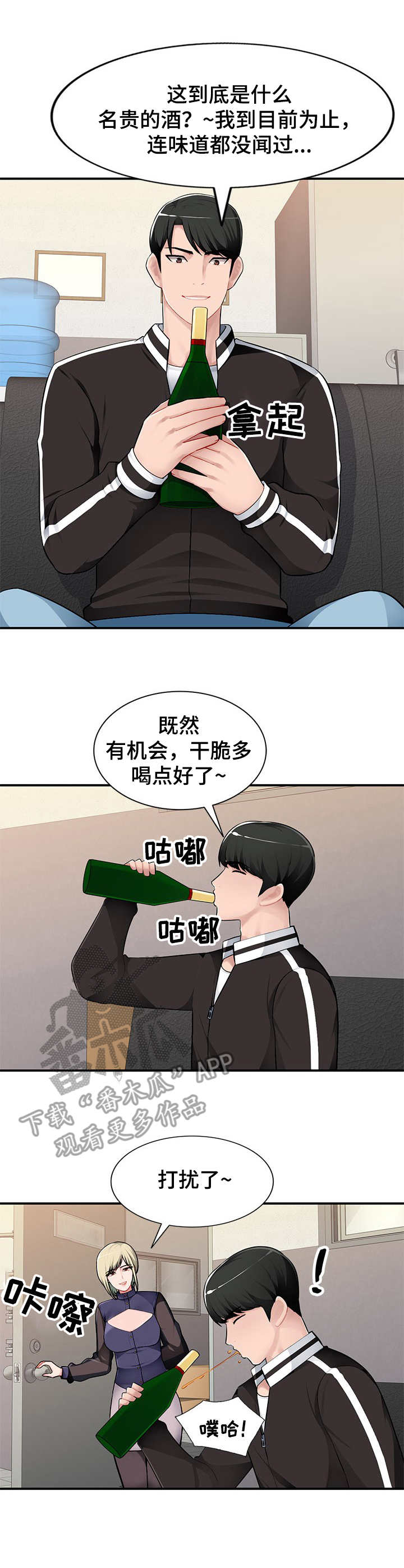 《同类人》漫画最新章节第4章：引诱免费下拉式在线观看章节第【8】张图片