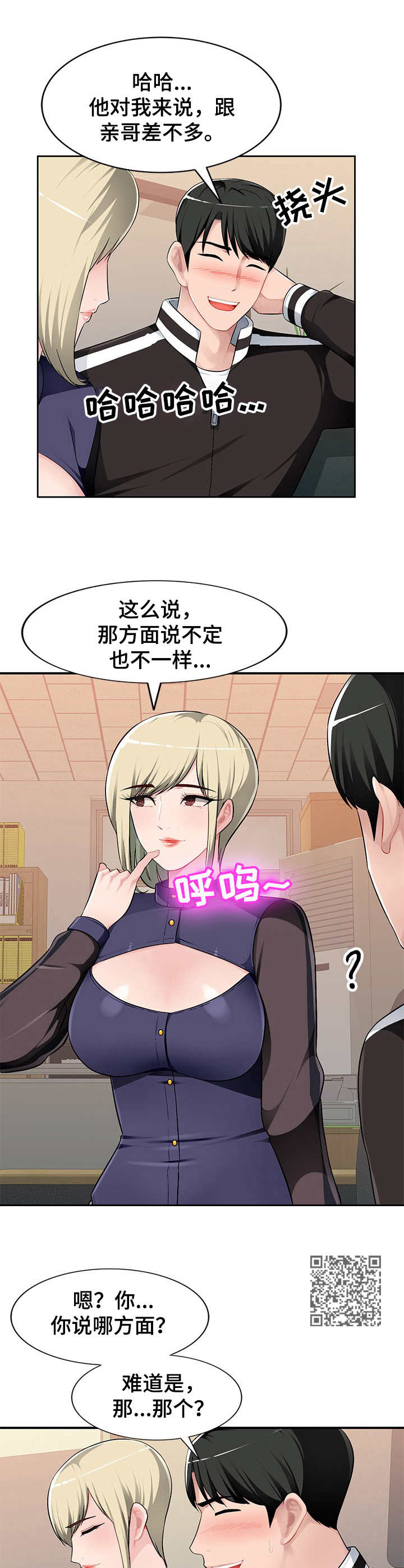 《同类人》漫画最新章节第4章：引诱免费下拉式在线观看章节第【5】张图片