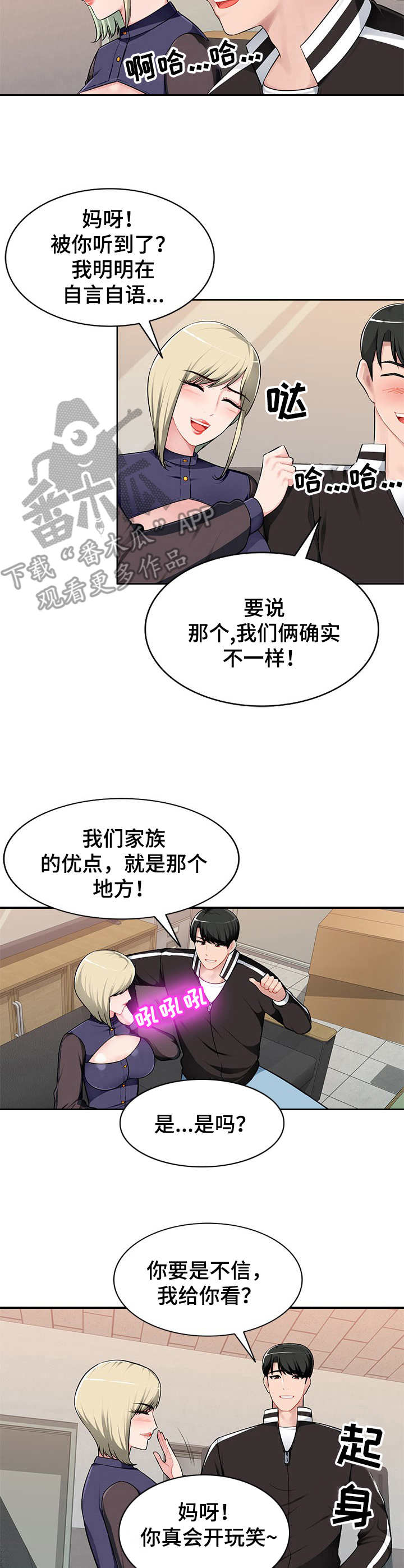 《同类人》漫画最新章节第4章：引诱免费下拉式在线观看章节第【4】张图片