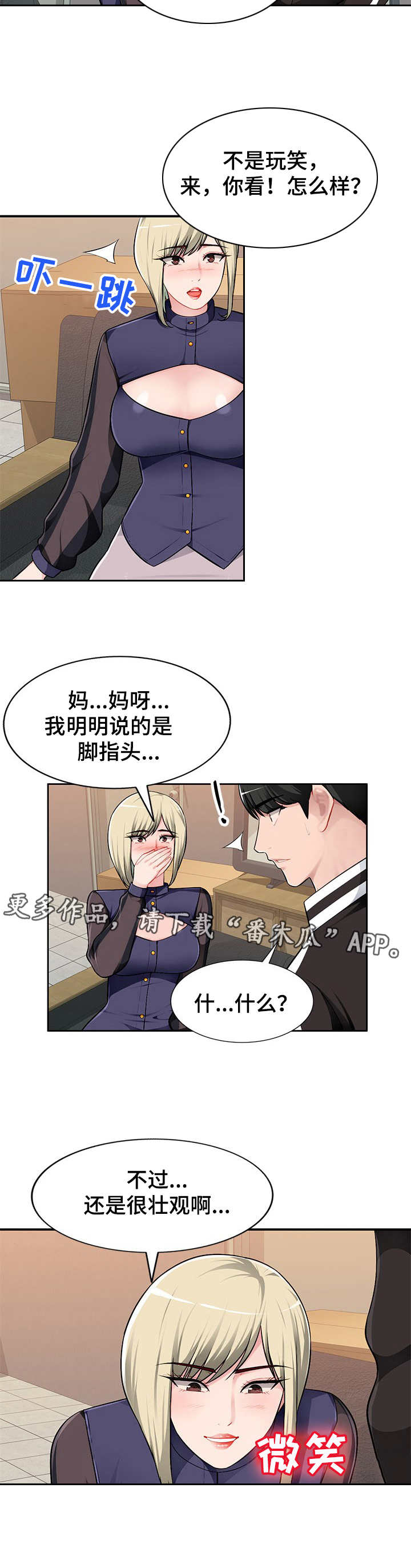 《同类人》漫画最新章节第4章：引诱免费下拉式在线观看章节第【3】张图片