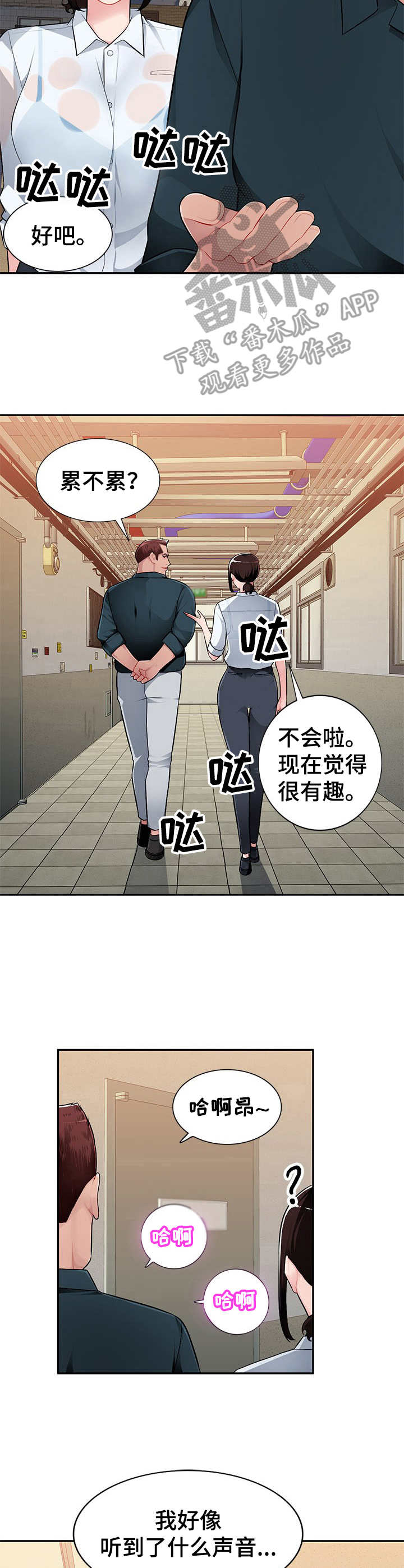 《同类人》漫画最新章节第5章：撞见免费下拉式在线观看章节第【9】张图片