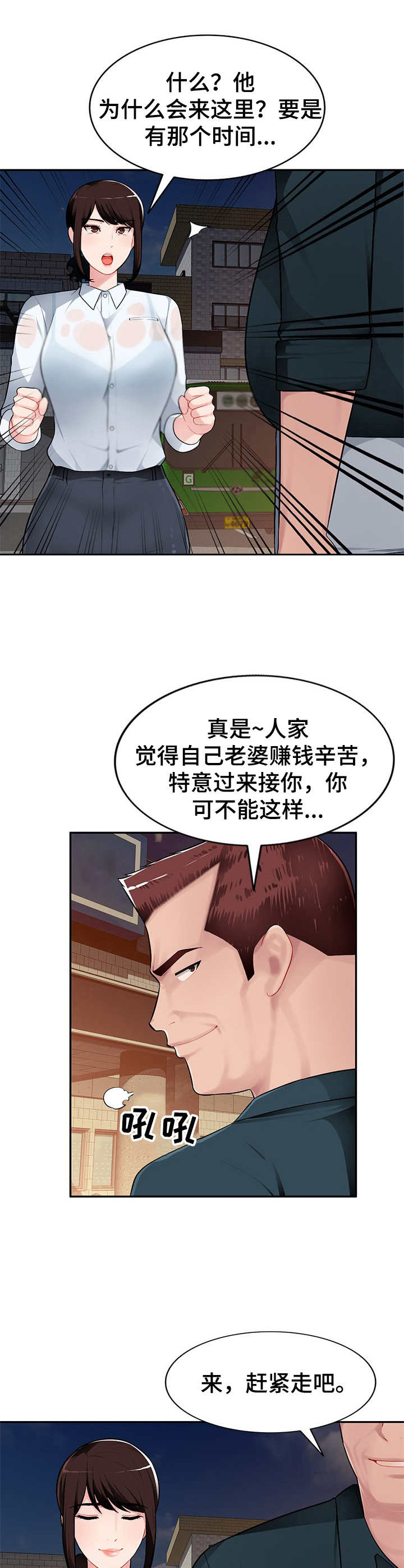 《同类人》漫画最新章节第5章：撞见免费下拉式在线观看章节第【10】张图片