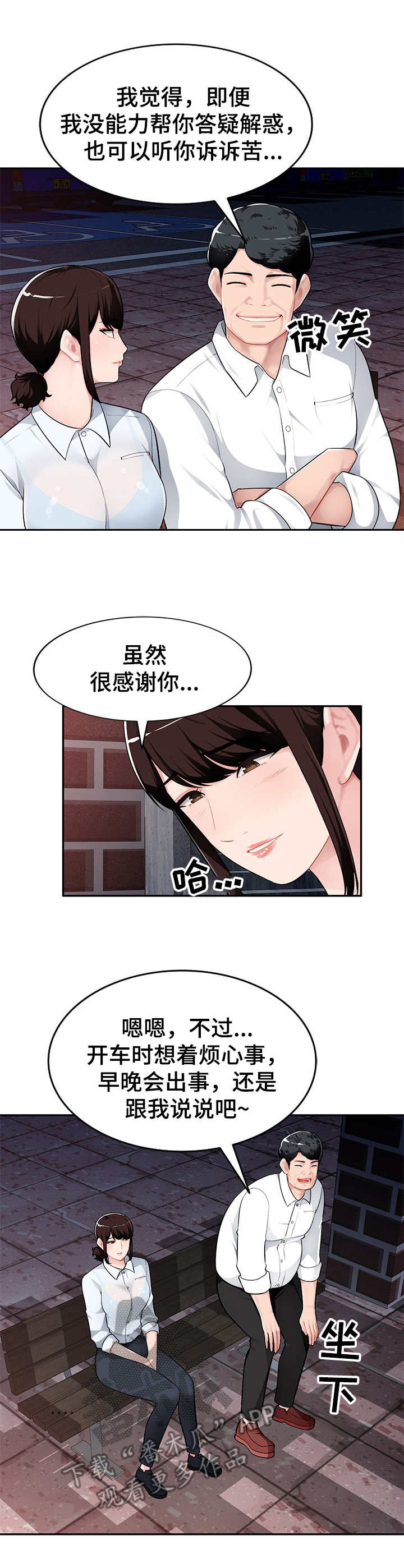 《同类人》漫画最新章节第6章：喝一杯免费下拉式在线观看章节第【7】张图片