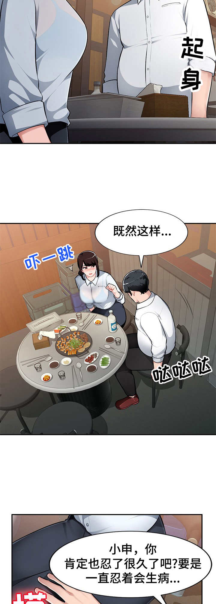 《同类人》漫画最新章节第6章：喝一杯免费下拉式在线观看章节第【2】张图片