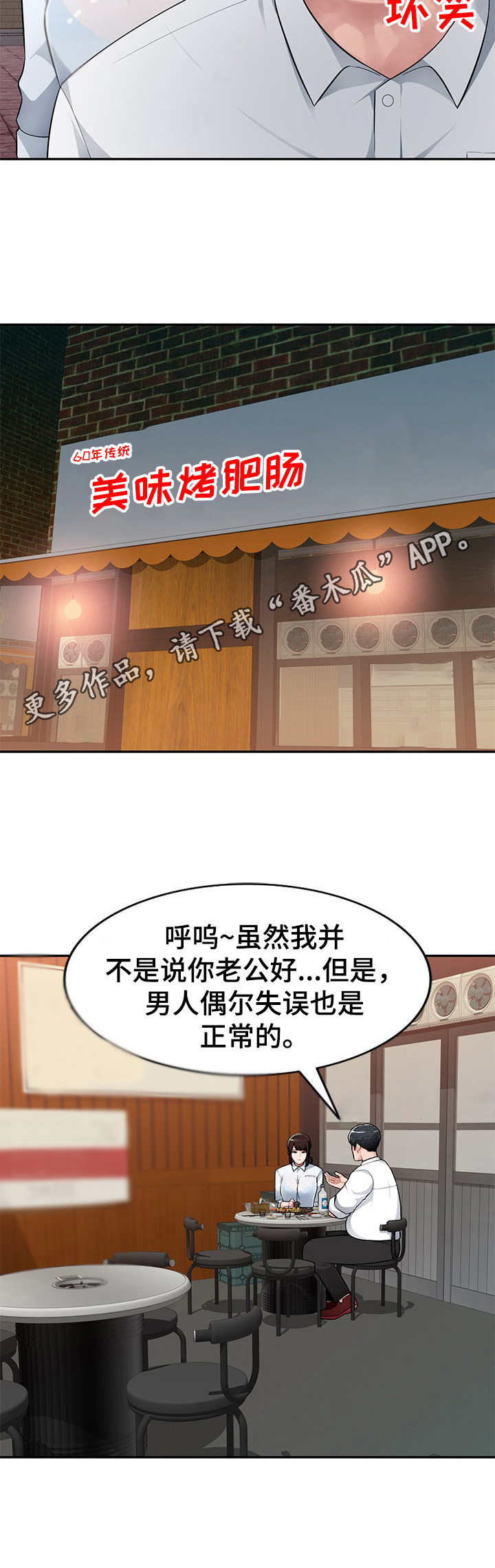 《同类人》漫画最新章节第6章：喝一杯免费下拉式在线观看章节第【5】张图片