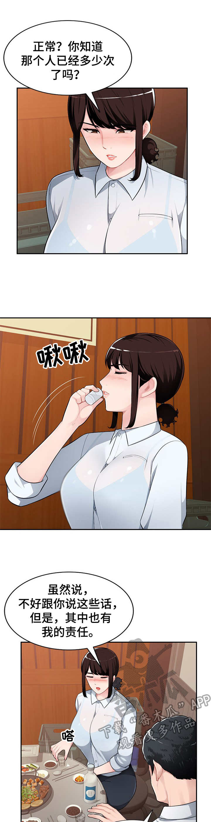 《同类人》漫画最新章节第6章：喝一杯免费下拉式在线观看章节第【4】张图片