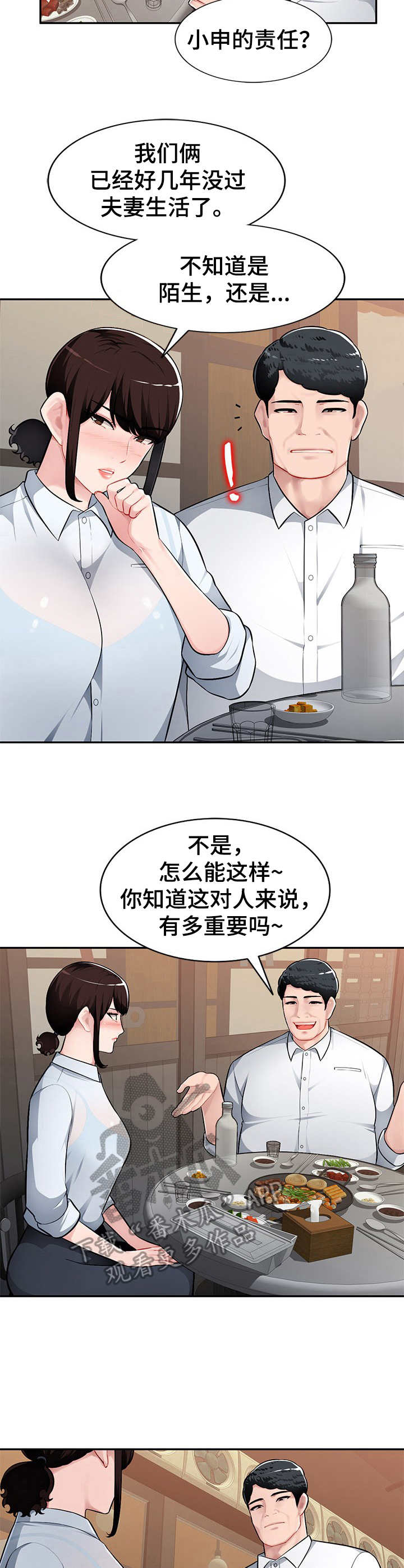 《同类人》漫画最新章节第6章：喝一杯免费下拉式在线观看章节第【3】张图片