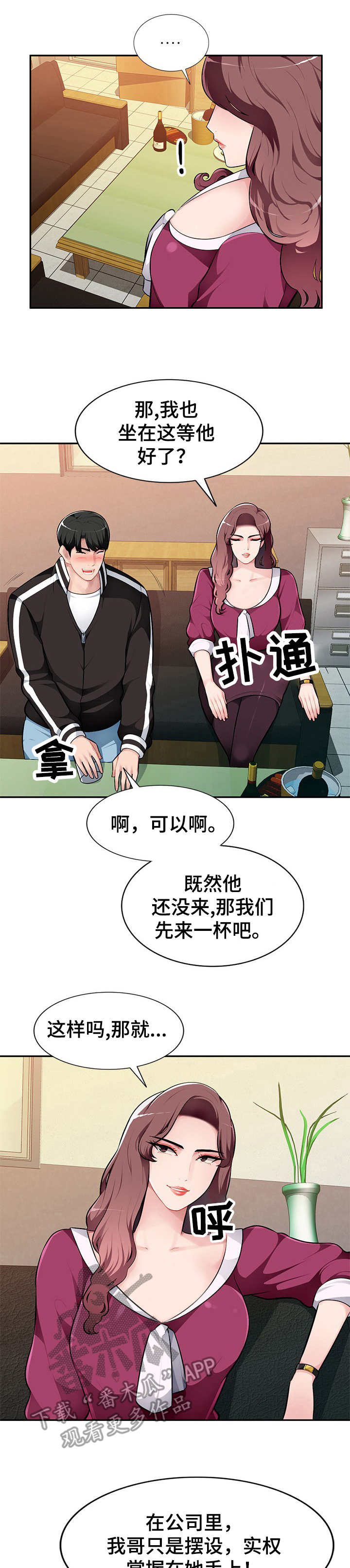 《同类人》漫画最新章节第7章：按摩免费下拉式在线观看章节第【5】张图片