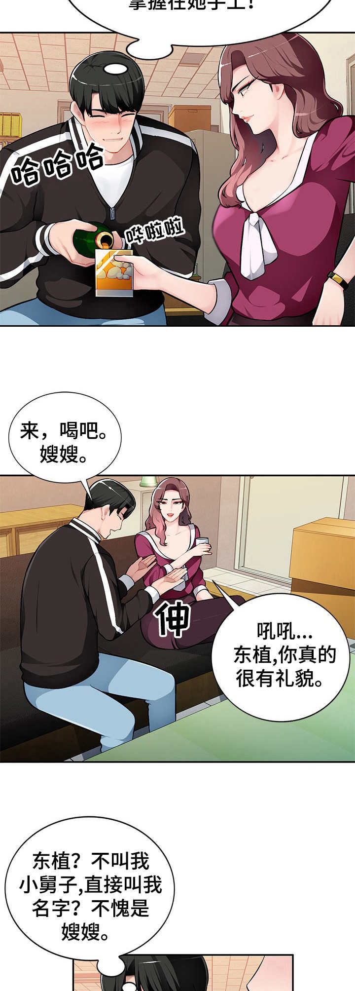 《同类人》漫画最新章节第7章：按摩免费下拉式在线观看章节第【4】张图片