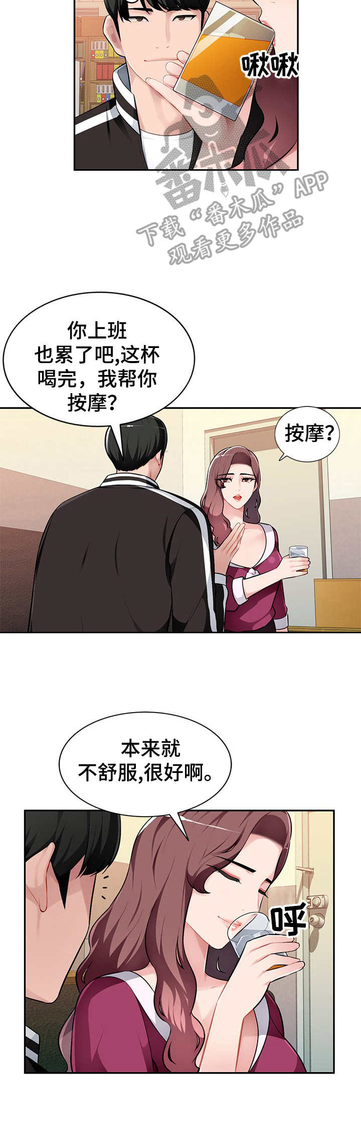 《同类人》漫画最新章节第7章：按摩免费下拉式在线观看章节第【3】张图片