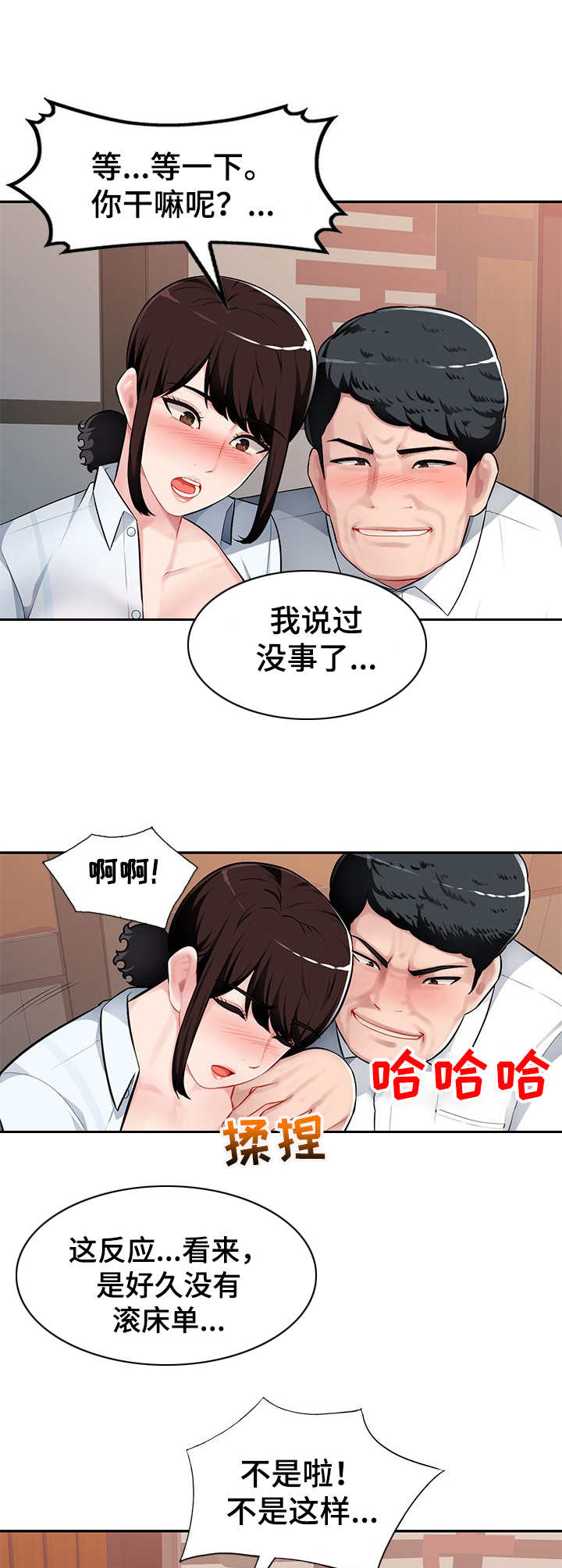 《同类人》漫画最新章节第7章：按摩免费下拉式在线观看章节第【11】张图片