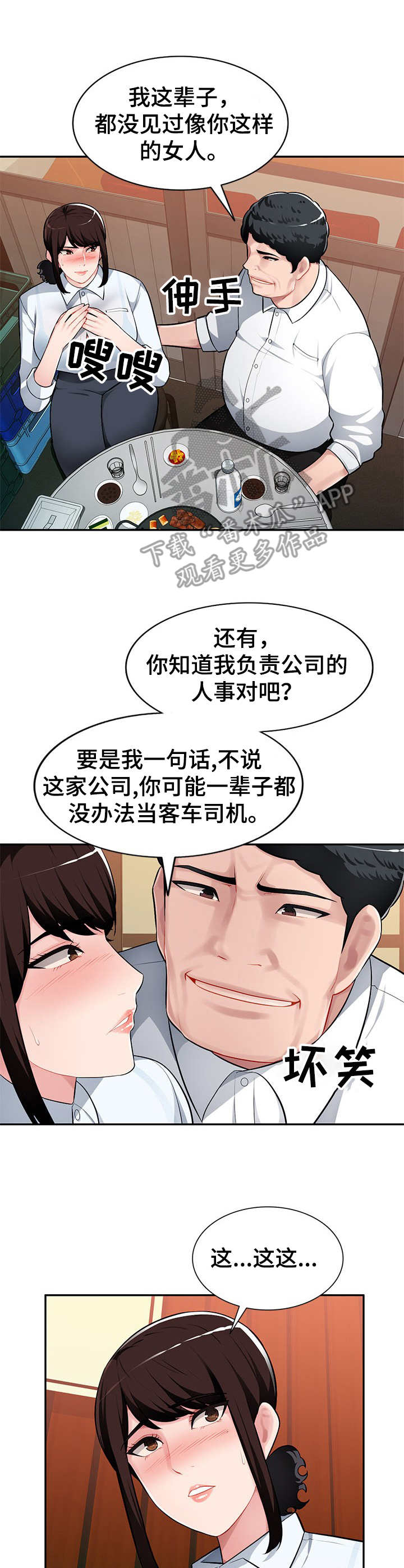 《同类人》漫画最新章节第7章：按摩免费下拉式在线观看章节第【9】张图片