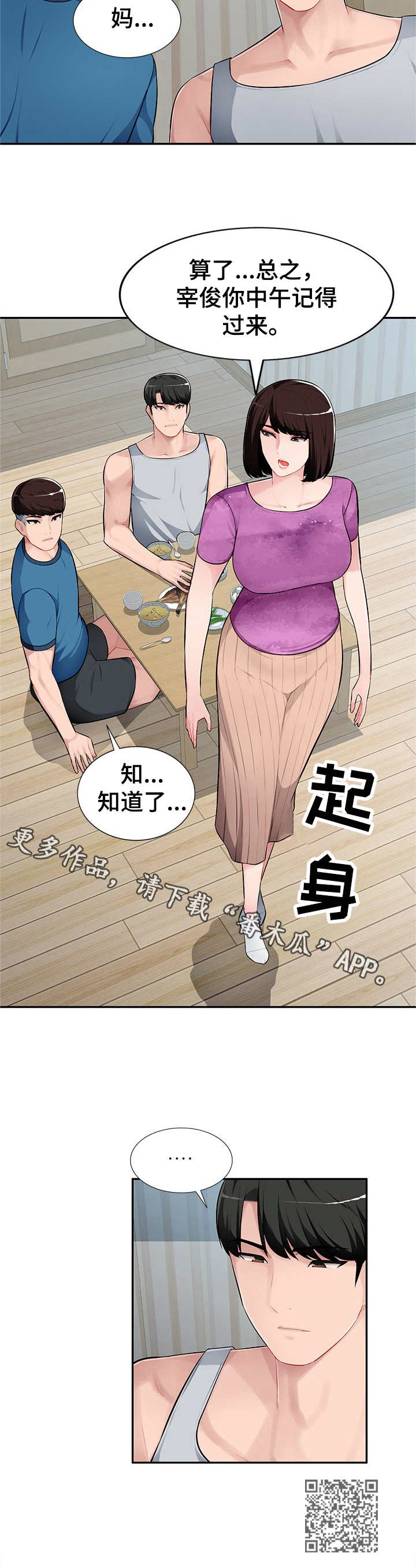 《同类人》漫画最新章节第10章：无奈免费下拉式在线观看章节第【1】张图片