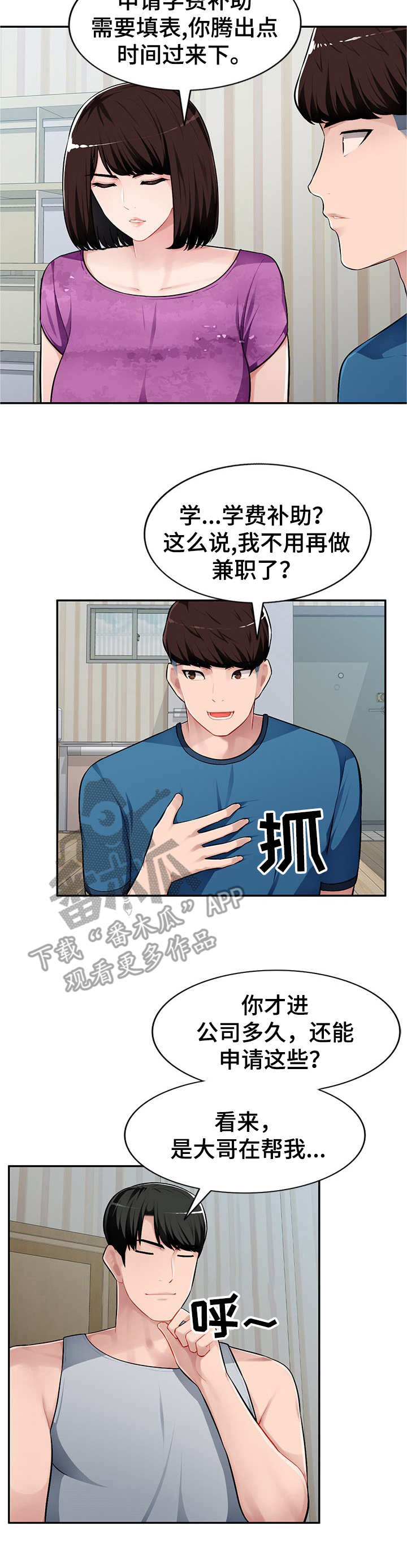 《同类人》漫画最新章节第10章：无奈免费下拉式在线观看章节第【4】张图片