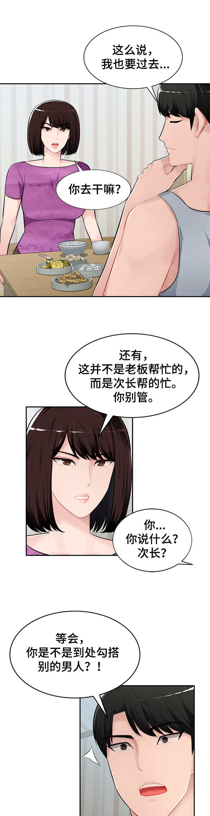 《同类人》漫画最新章节第10章：无奈免费下拉式在线观看章节第【3】张图片