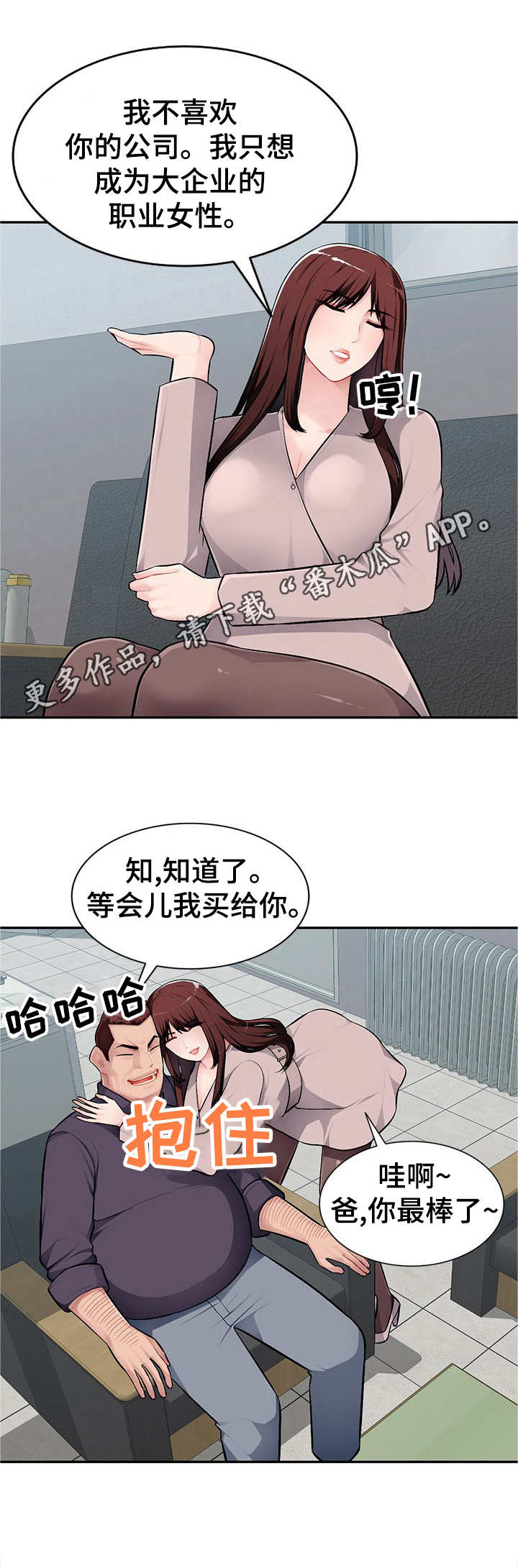 《同类人》漫画最新章节第11章：撒娇免费下拉式在线观看章节第【4】张图片