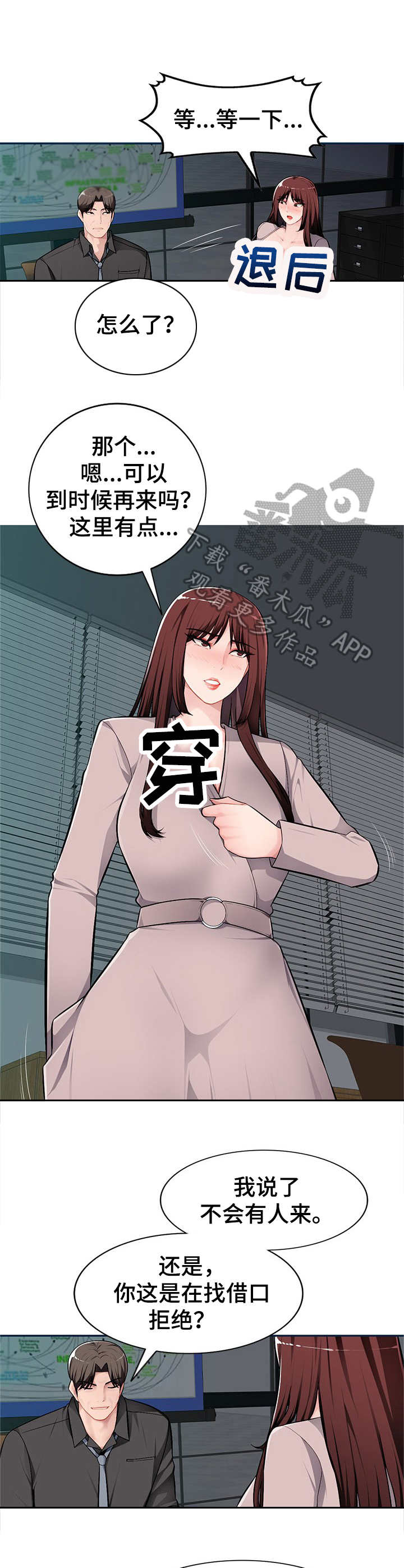 《同类人》漫画最新章节第12章：把柄免费下拉式在线观看章节第【8】张图片