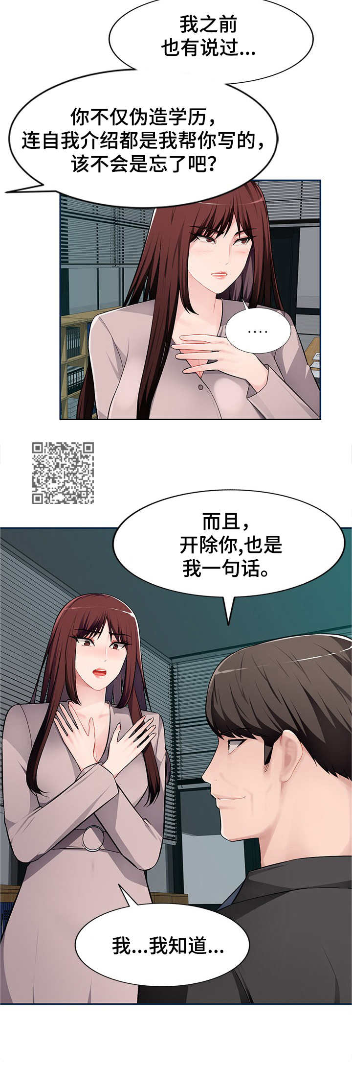 《同类人》漫画最新章节第12章：把柄免费下拉式在线观看章节第【7】张图片