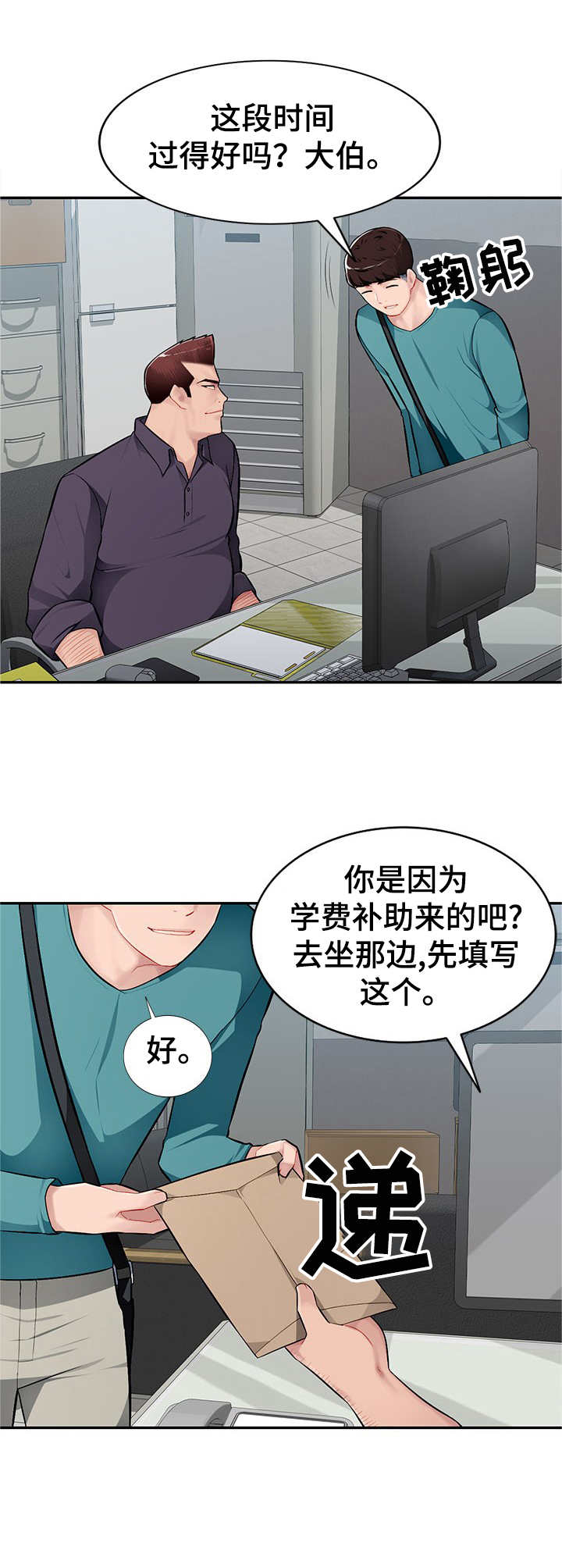 《同类人》漫画最新章节第12章：把柄免费下拉式在线观看章节第【12】张图片