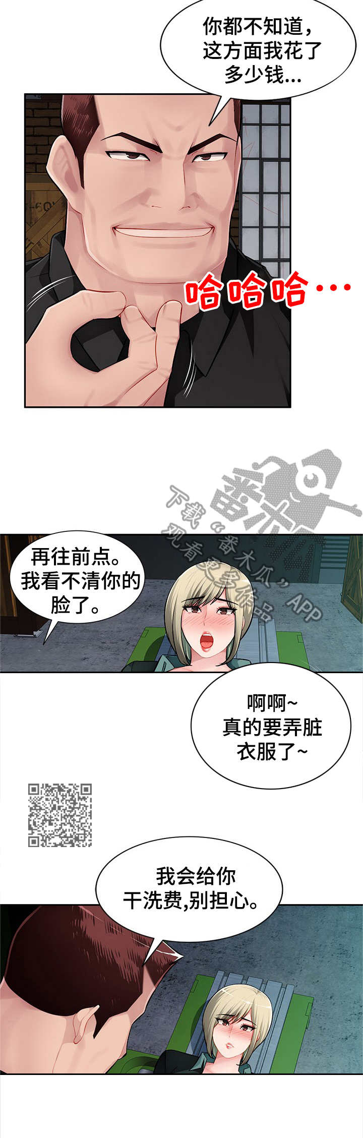 《同类人》漫画最新章节第14章：疯丫头免费下拉式在线观看章节第【7】张图片