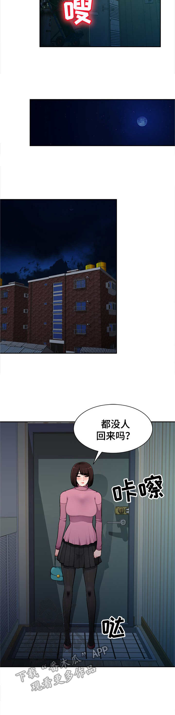 《同类人》漫画最新章节第14章：疯丫头免费下拉式在线观看章节第【3】张图片