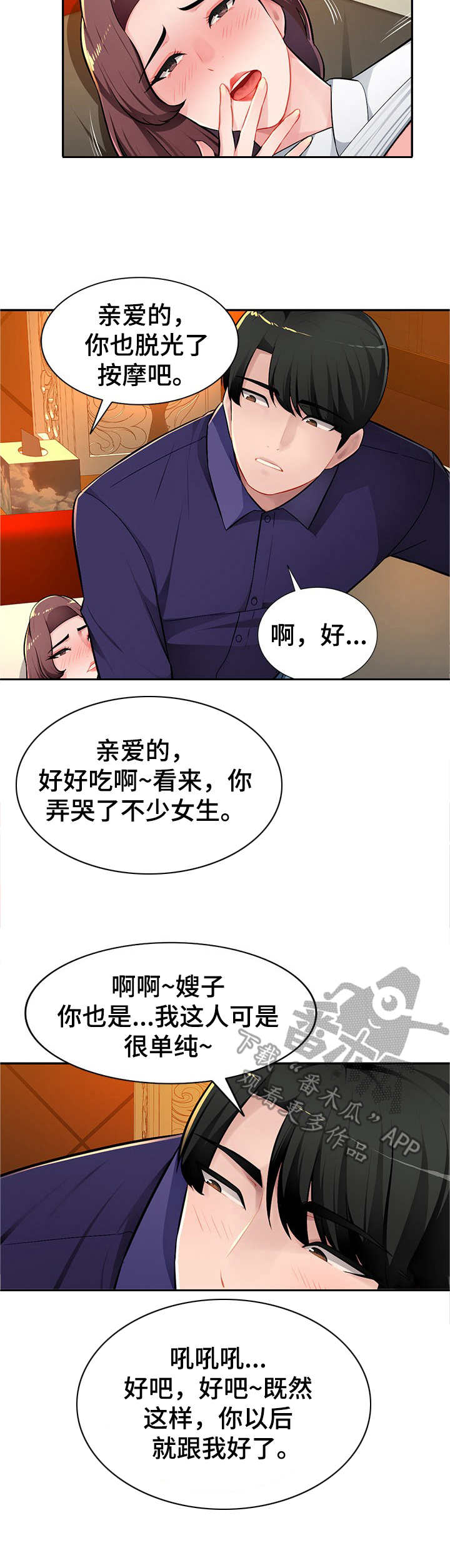 《同类人》漫画最新章节第15章：专属服务免费下拉式在线观看章节第【2】张图片