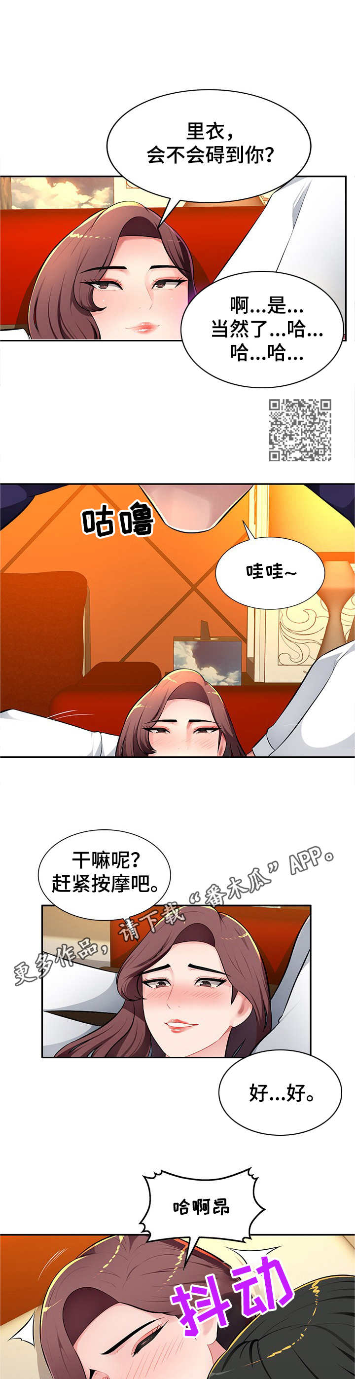 《同类人》漫画最新章节第15章：专属服务免费下拉式在线观看章节第【5】张图片