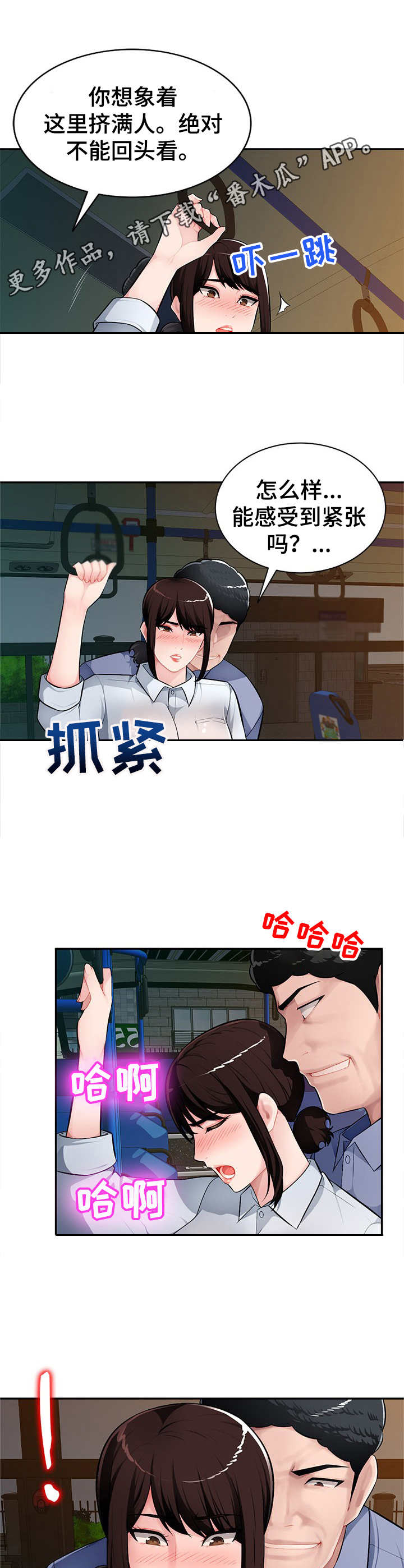 《同类人》漫画最新章节第16章：公交车上免费下拉式在线观看章节第【4】张图片