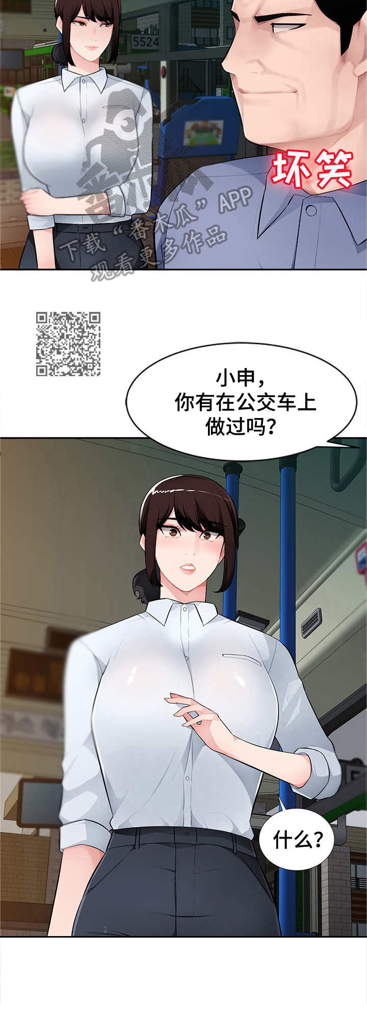 《同类人》漫画最新章节第16章：公交车上免费下拉式在线观看章节第【7】张图片