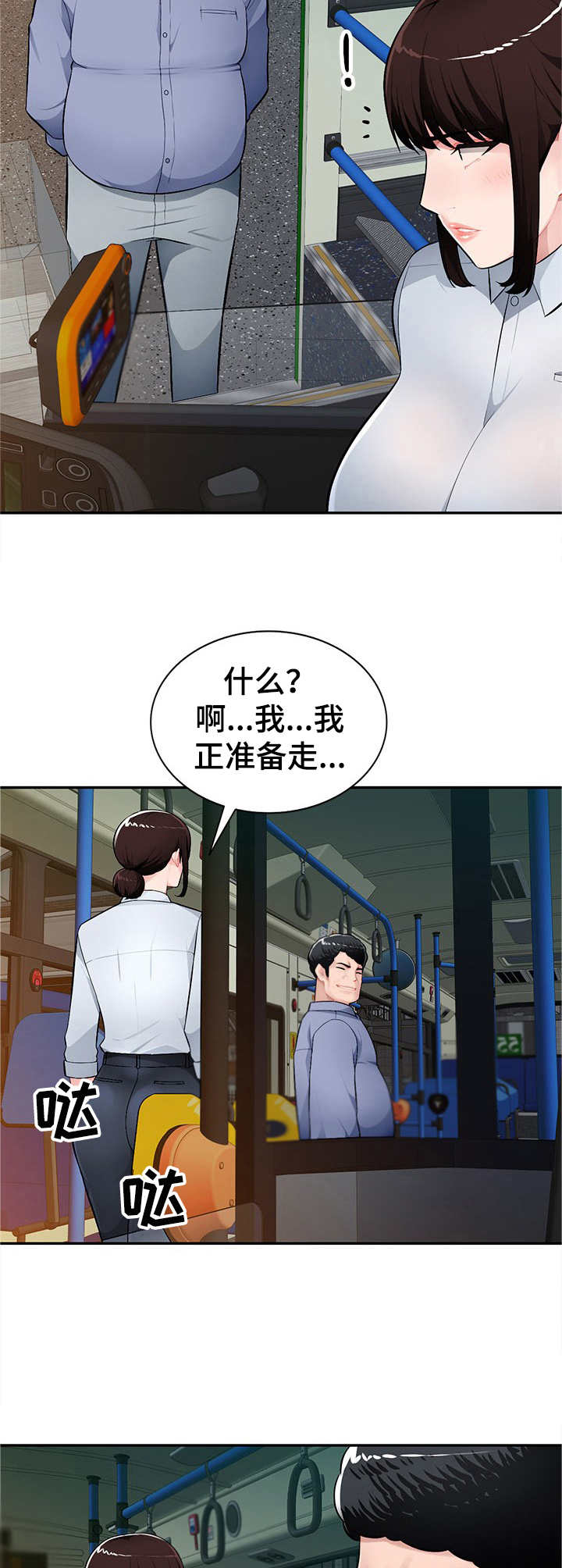 《同类人》漫画最新章节第16章：公交车上免费下拉式在线观看章节第【8】张图片