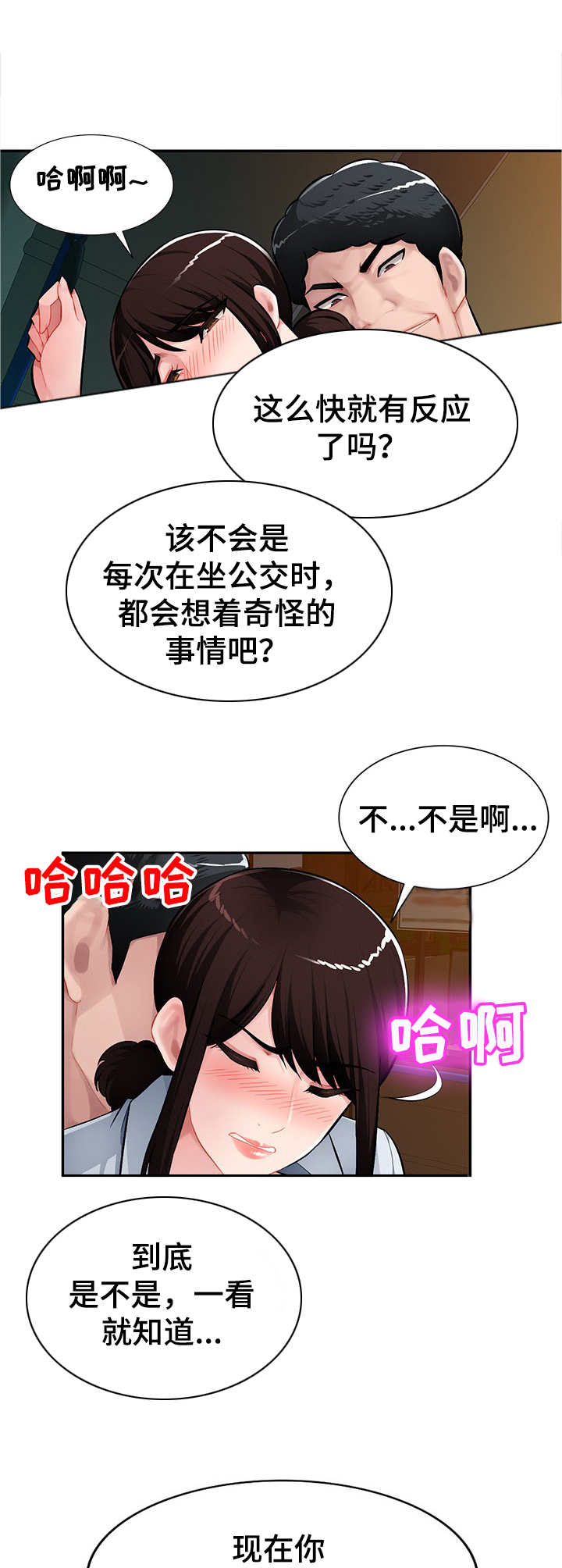 《同类人》漫画最新章节第16章：公交车上免费下拉式在线观看章节第【2】张图片