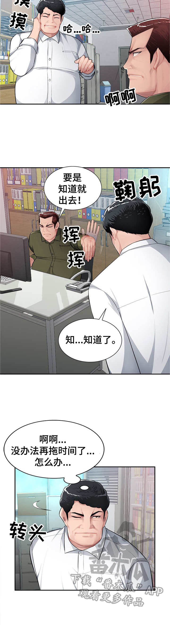 《同类人》漫画最新章节第17章：着急免费下拉式在线观看章节第【4】张图片