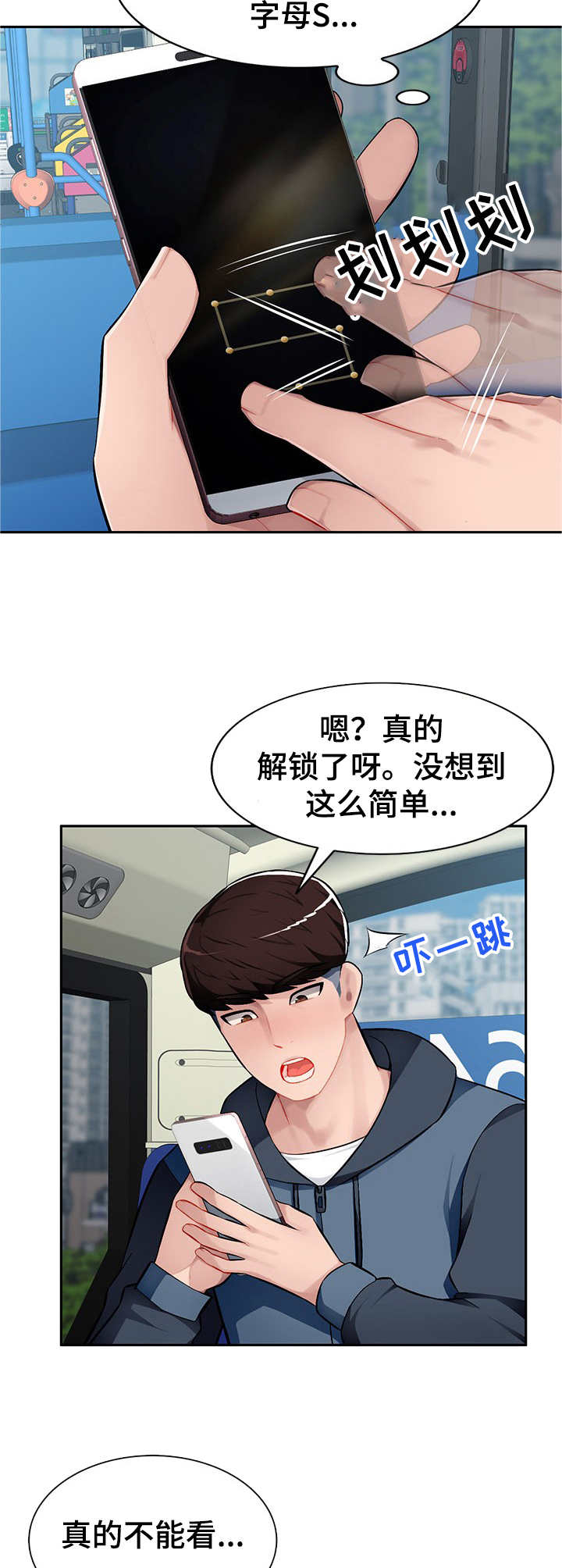 《同类人》漫画最新章节第18章：送手机免费下拉式在线观看章节第【8】张图片