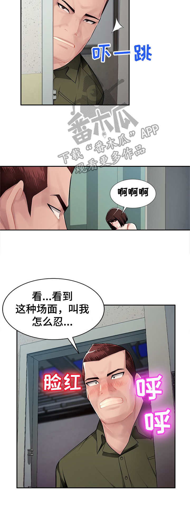 《同类人》漫画最新章节第19章：冲进去免费下拉式在线观看章节第【2】张图片